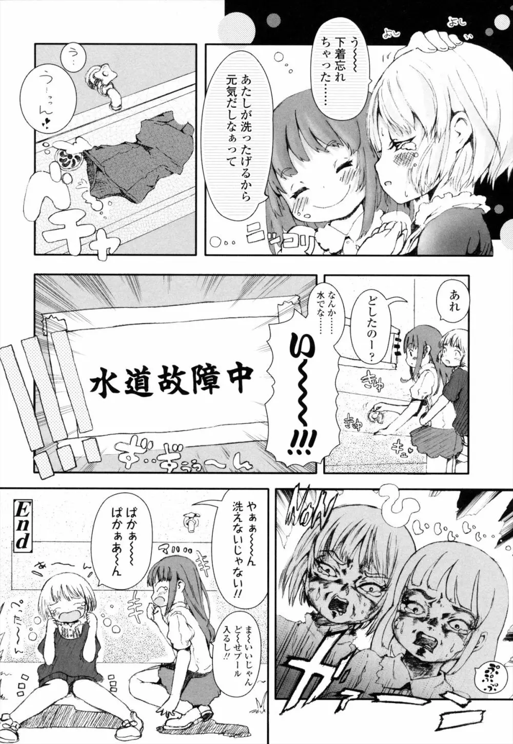 ROLL☆ON Page.203