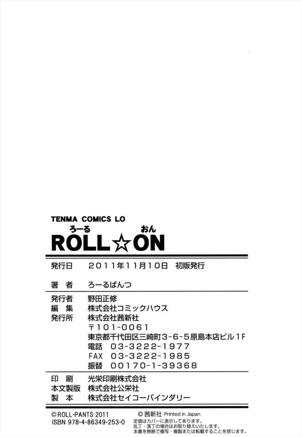 ROLL☆ON Page.207