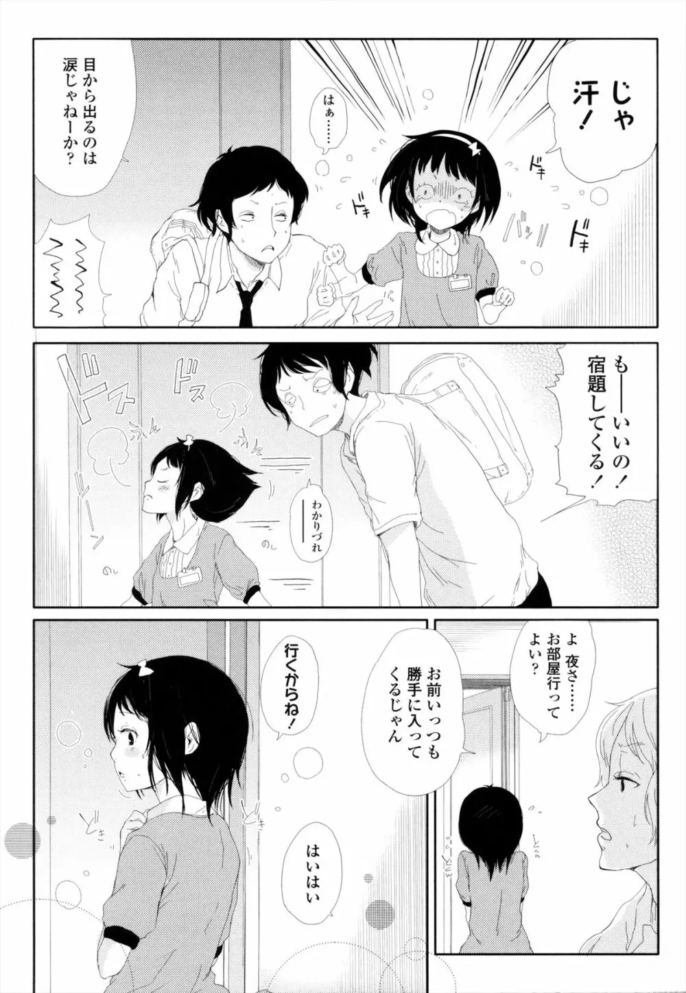 ROLL☆ON Page.28