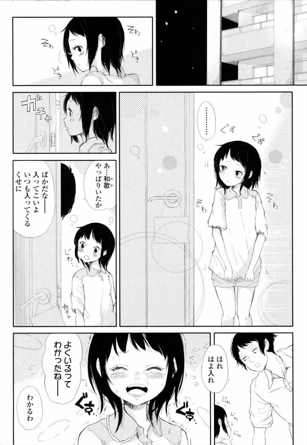 ROLL☆ON Page.29