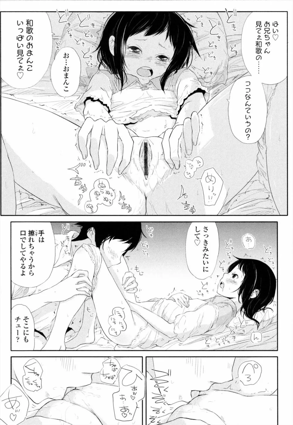 ROLL☆ON Page.41