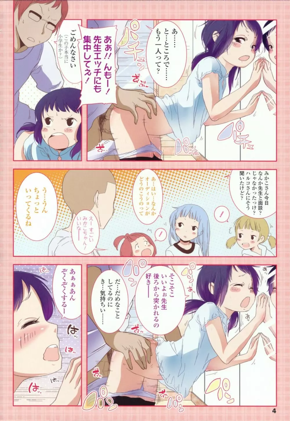 ROLL☆ON Page.5