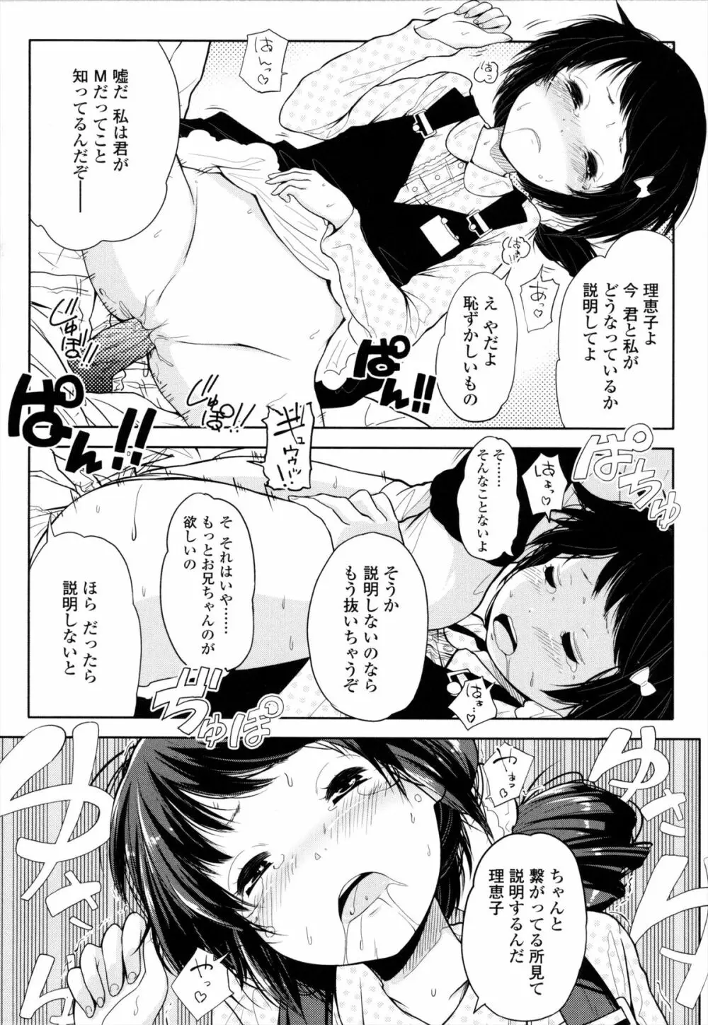 ROLL☆ON Page.51