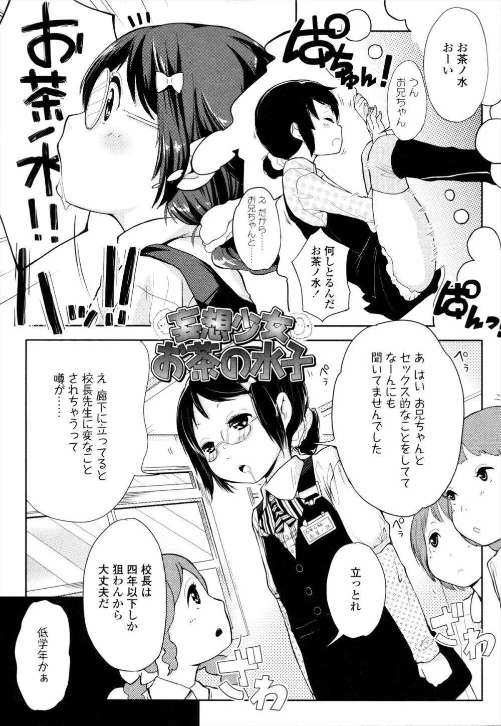 ROLL☆ON Page.54