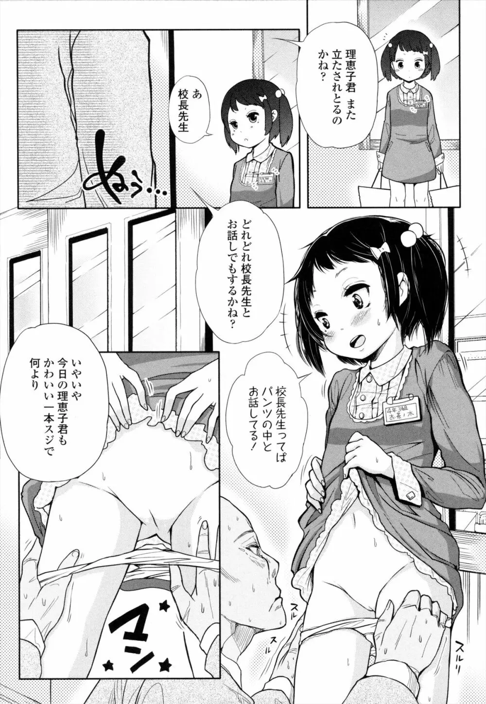 ROLL☆ON Page.55