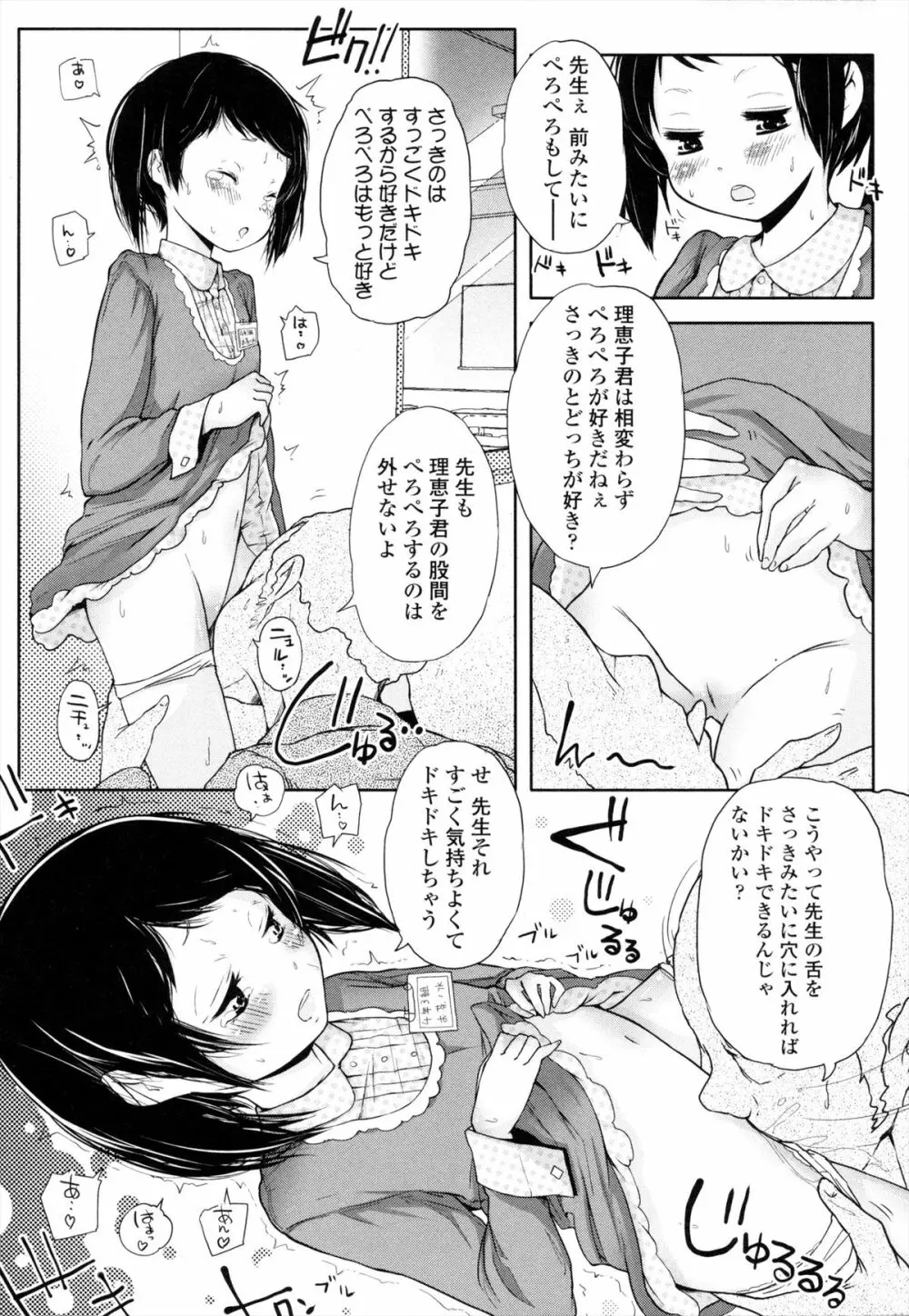 ROLL☆ON Page.58