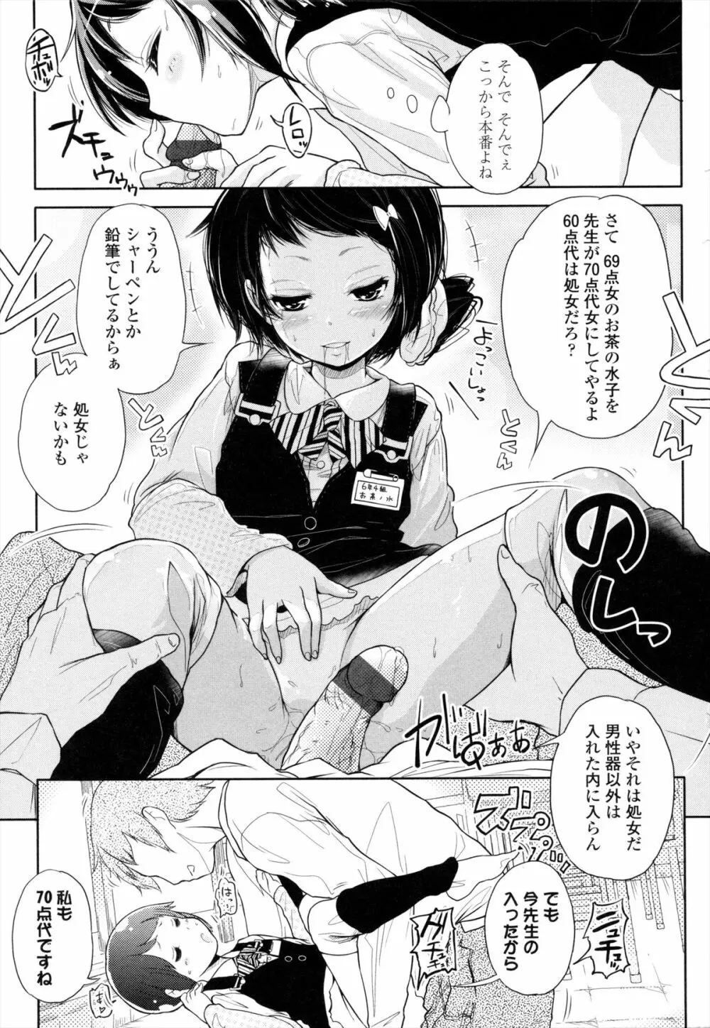 ROLL☆ON Page.62