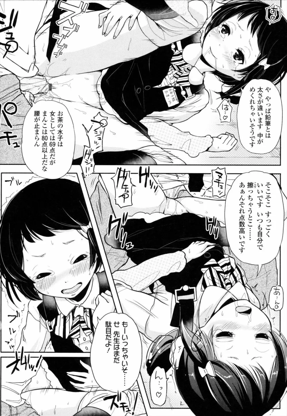 ROLL☆ON Page.63
