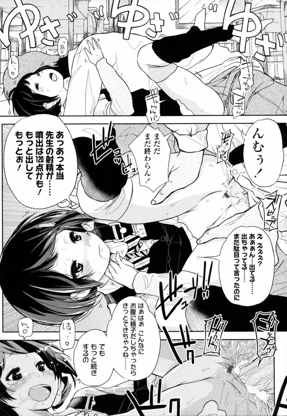 ROLL☆ON Page.64