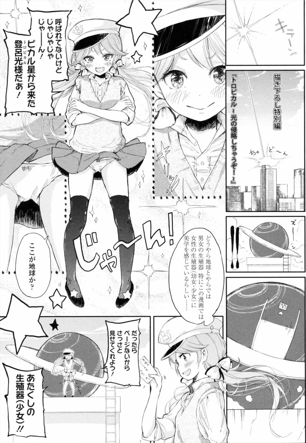 ROLL☆ON Page.68