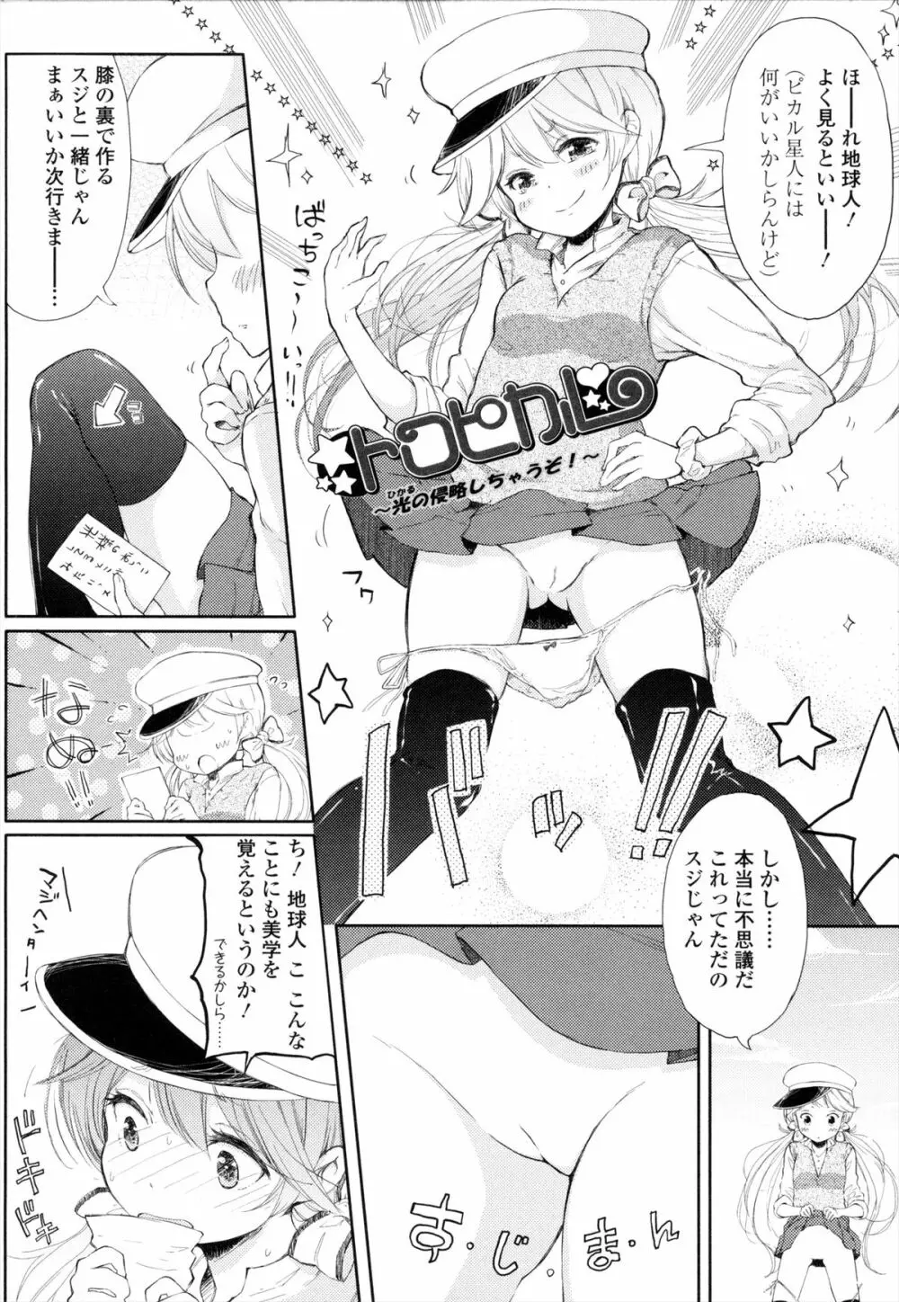 ROLL☆ON Page.69