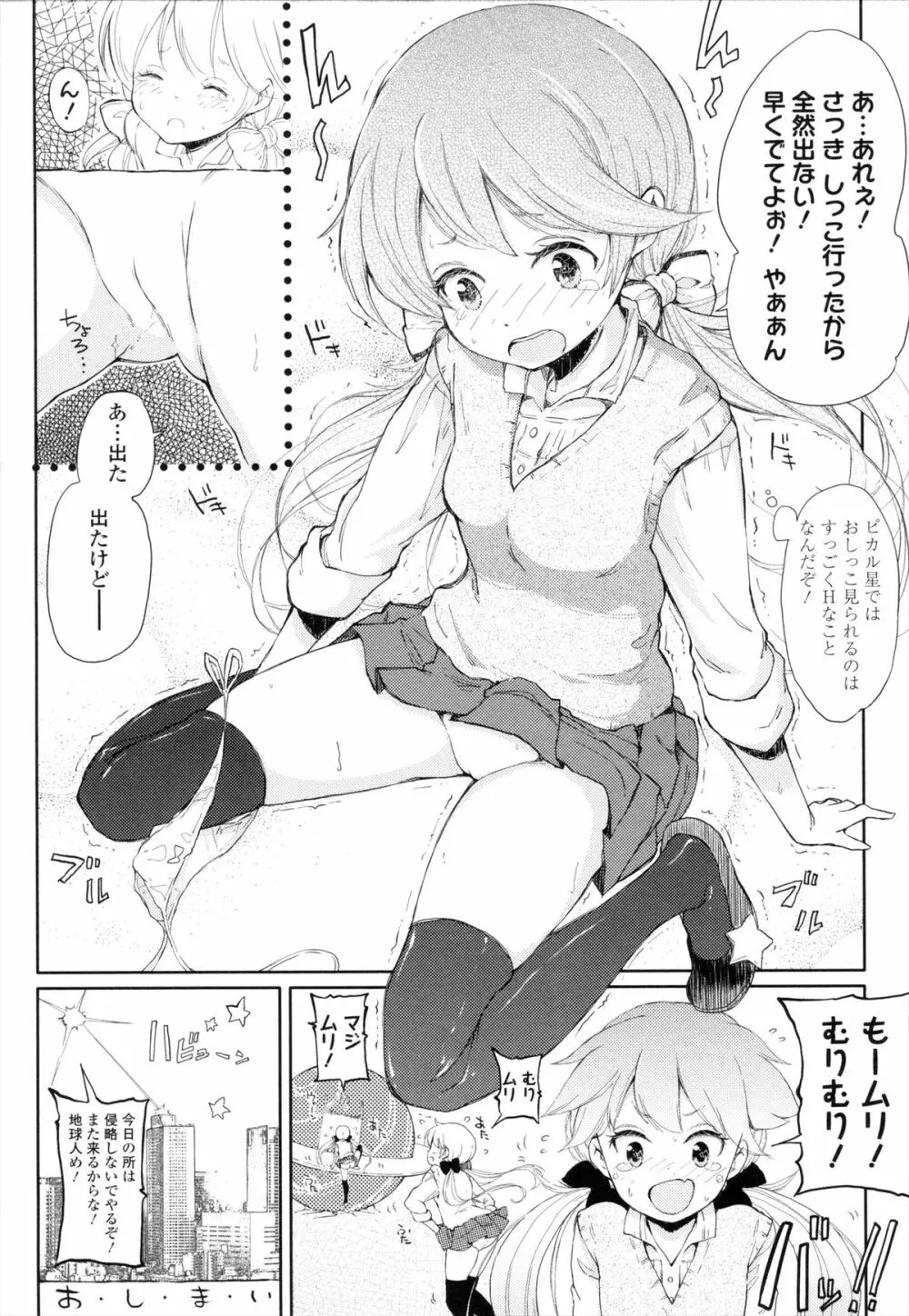 ROLL☆ON Page.71
