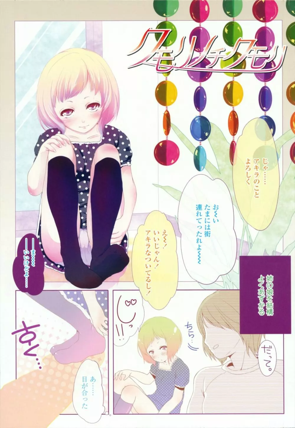 ROLL☆ON Page.72