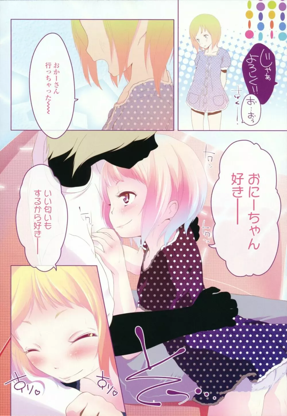 ROLL☆ON Page.73