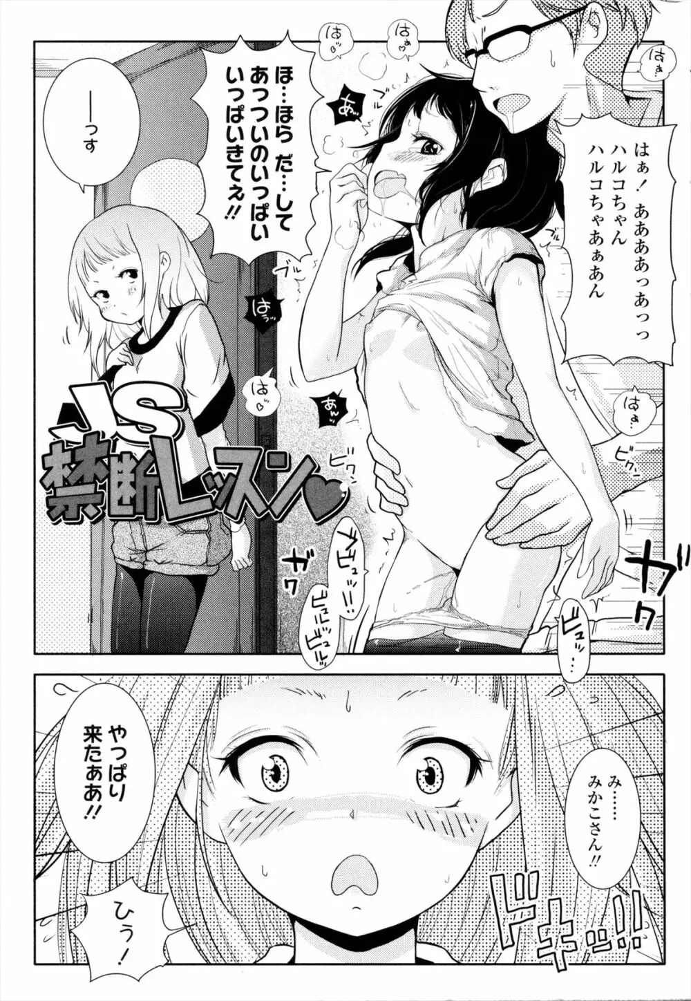 ROLL☆ON Page.8