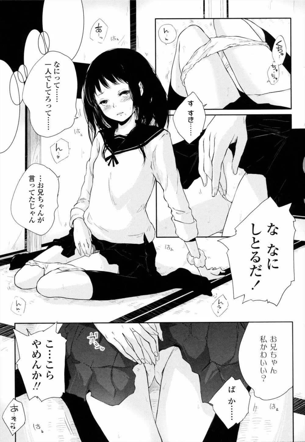 ROLL☆ON Page.88