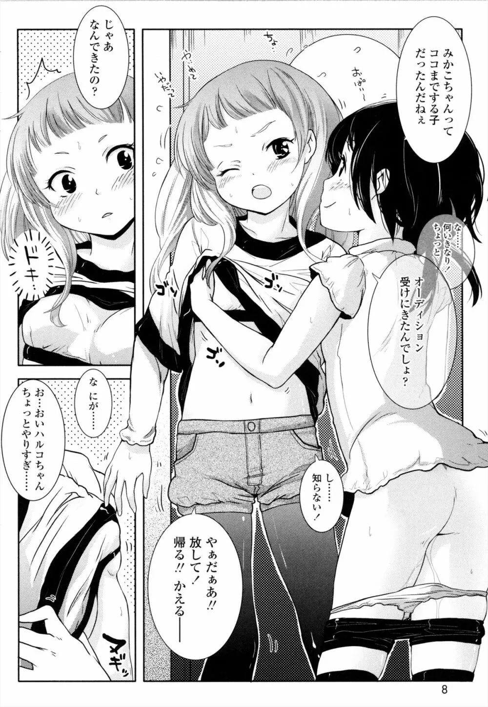 ROLL☆ON Page.9