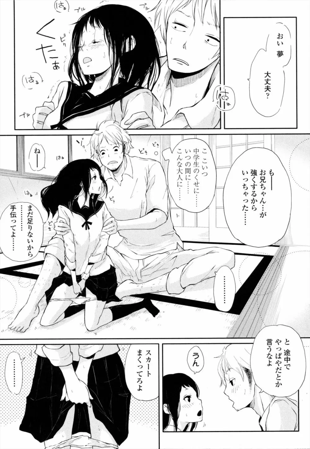 ROLL☆ON Page.90