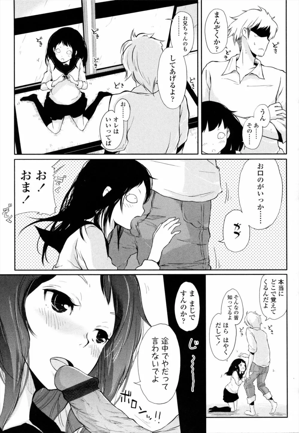 ROLL☆ON Page.94