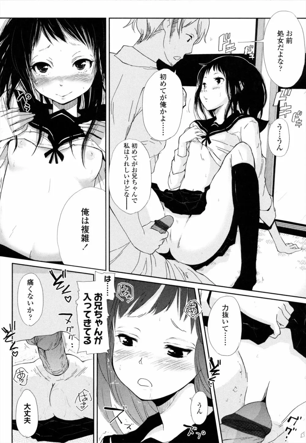 ROLL☆ON Page.97