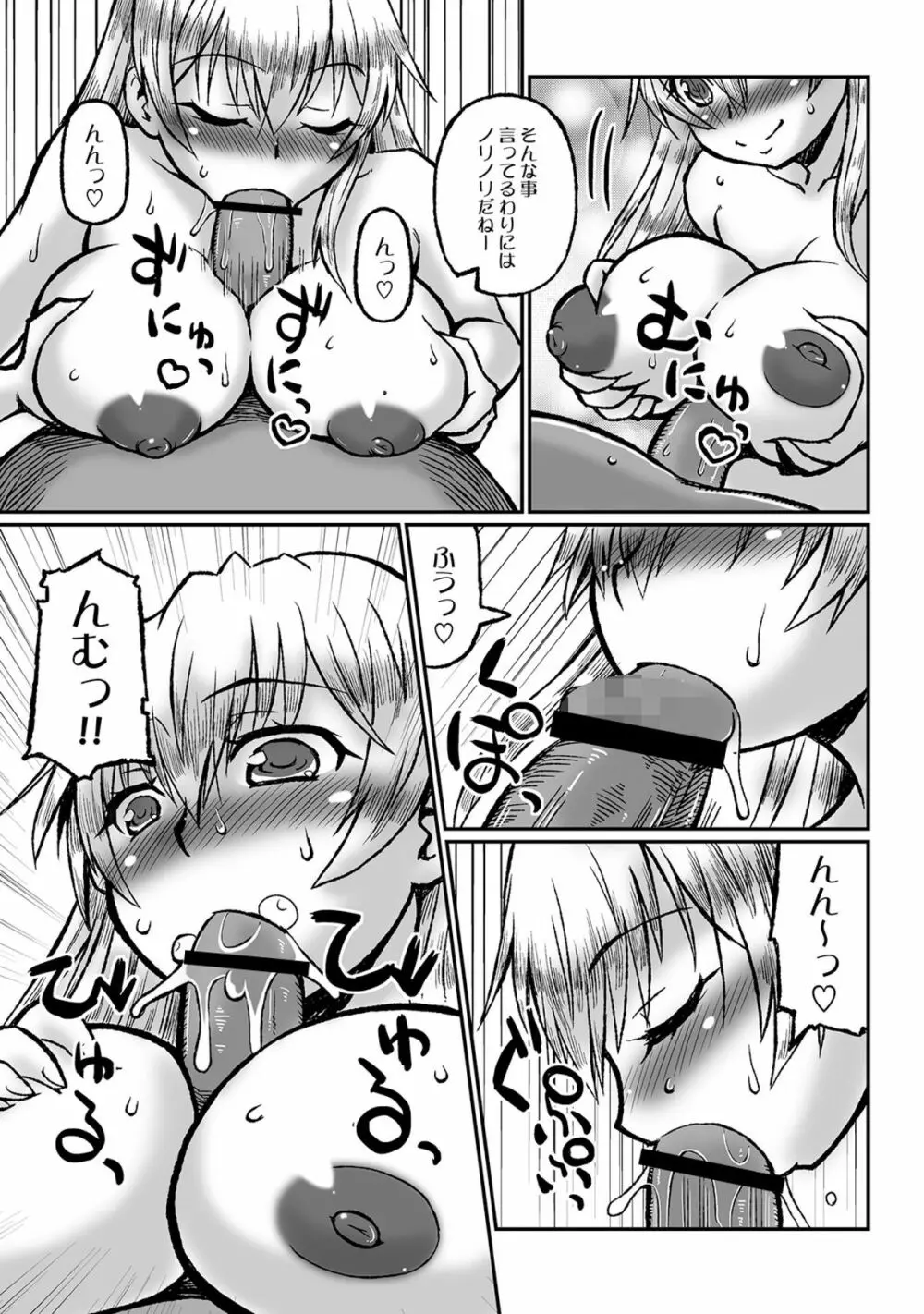 あこがれのお姉さんはボテ腹AV女優!? Page.17