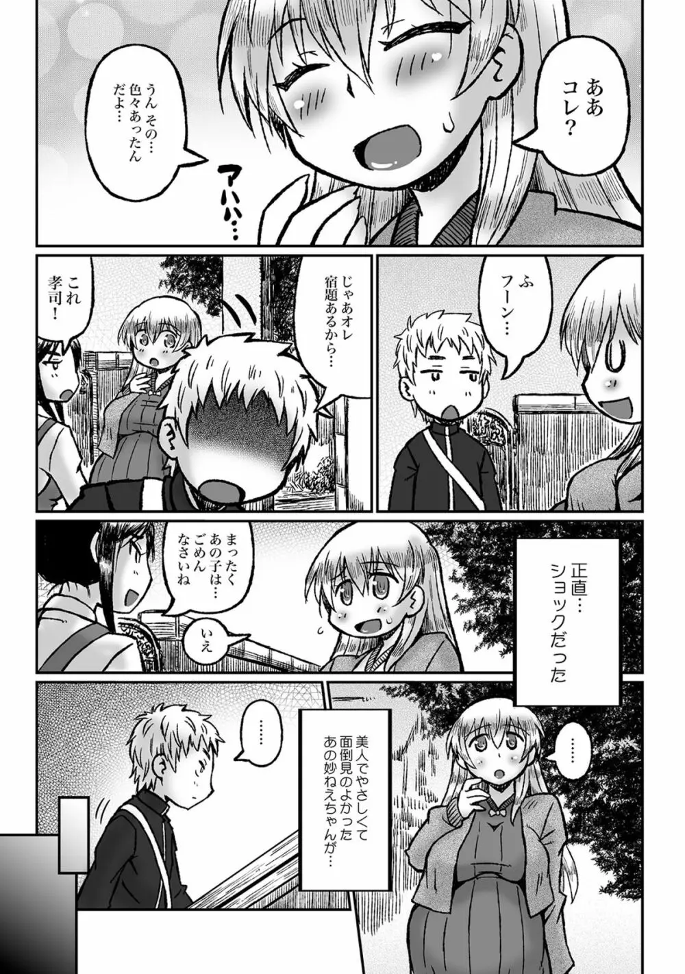 あこがれのお姉さんはボテ腹AV女優!? Page.2