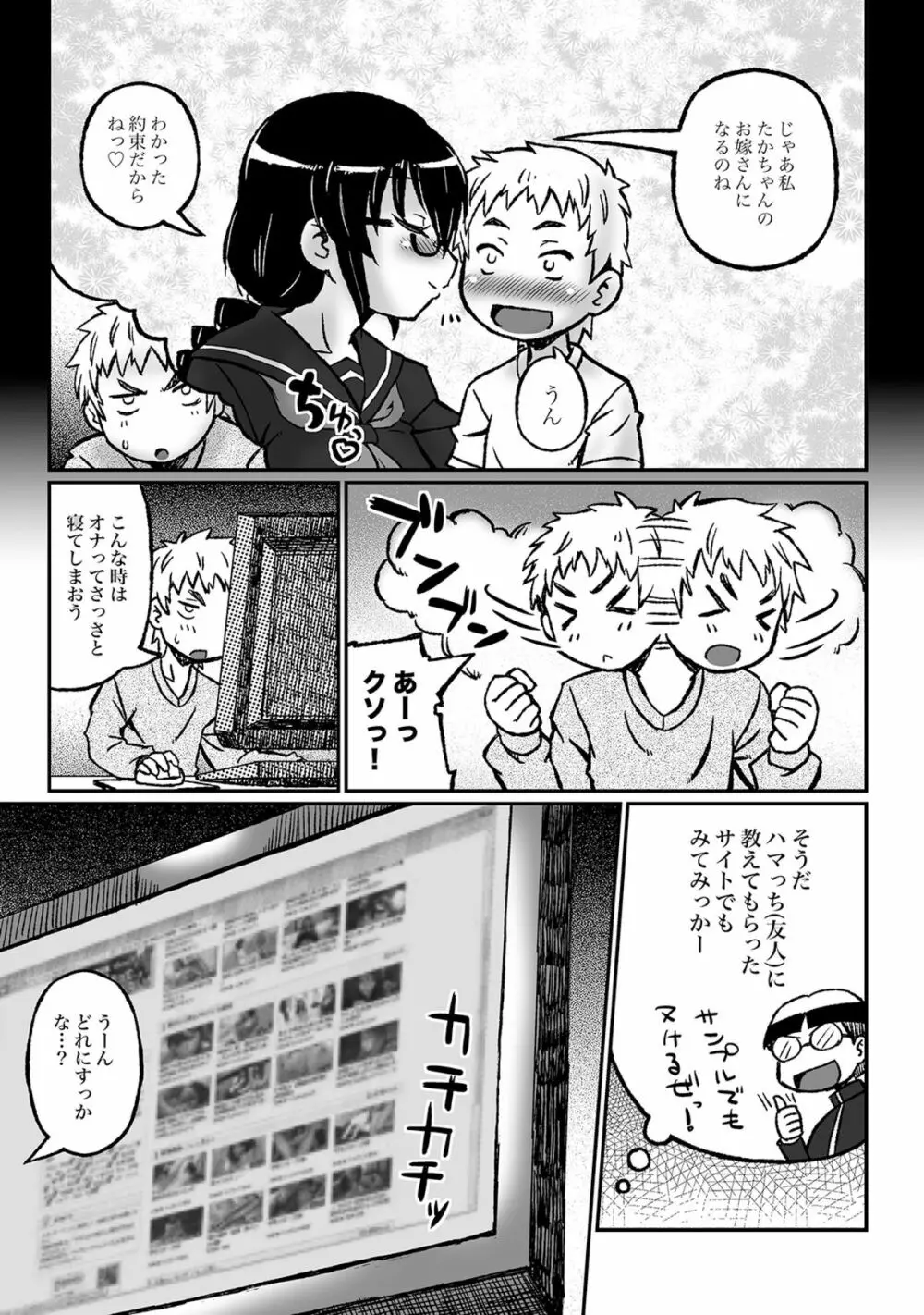 あこがれのお姉さんはボテ腹AV女優!? Page.5