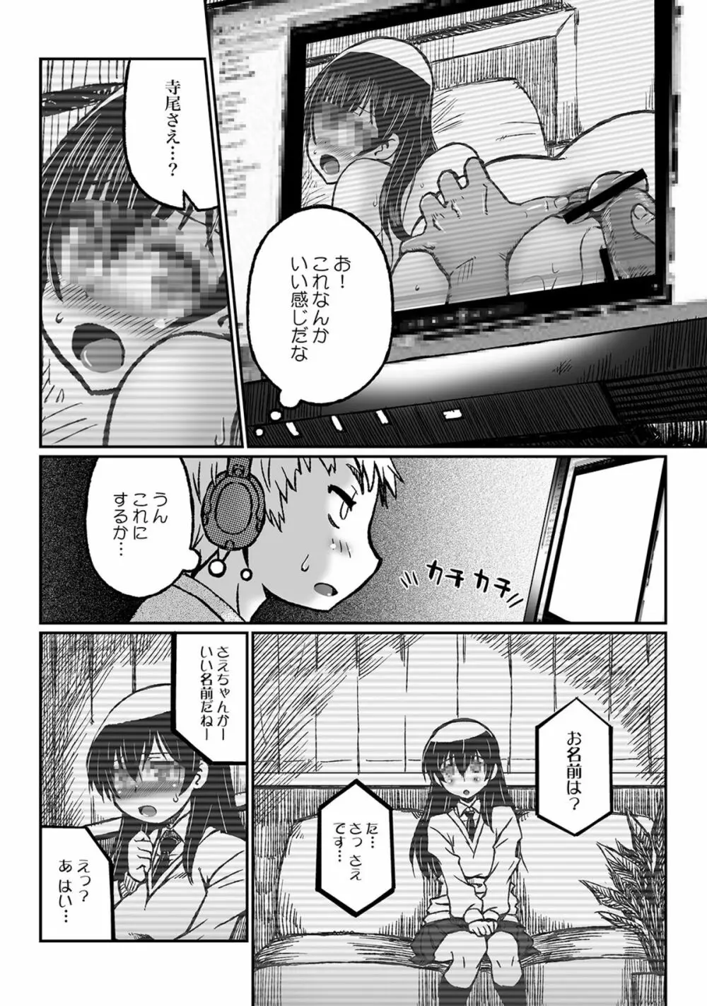 あこがれのお姉さんはボテ腹AV女優!? Page.6