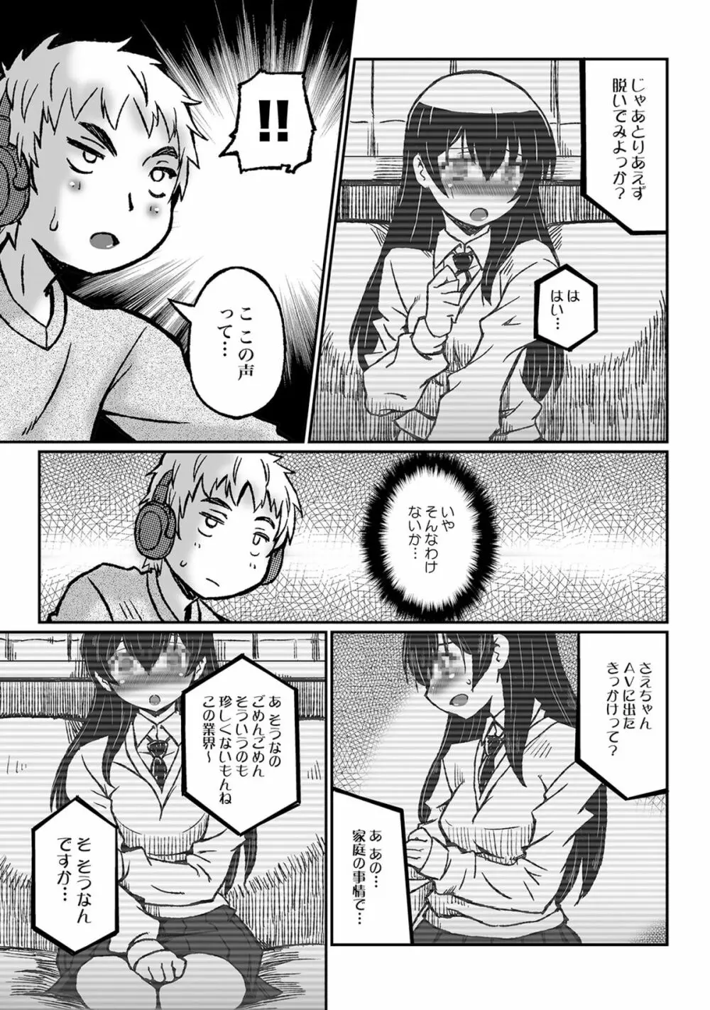 あこがれのお姉さんはボテ腹AV女優!? Page.7