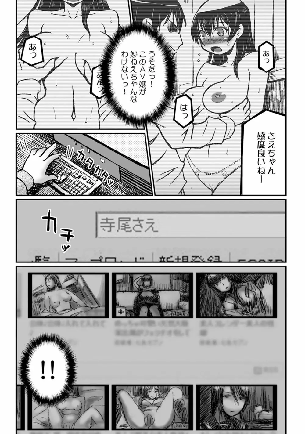 あこがれのお姉さんはボテ腹AV女優!? Page.9