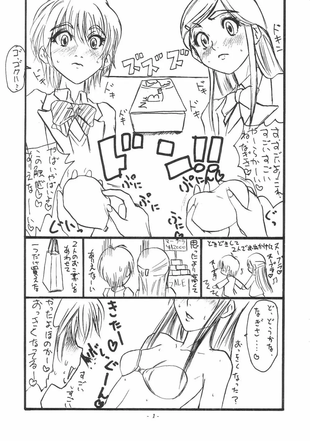 雌豚の飼育と交配について Page.2