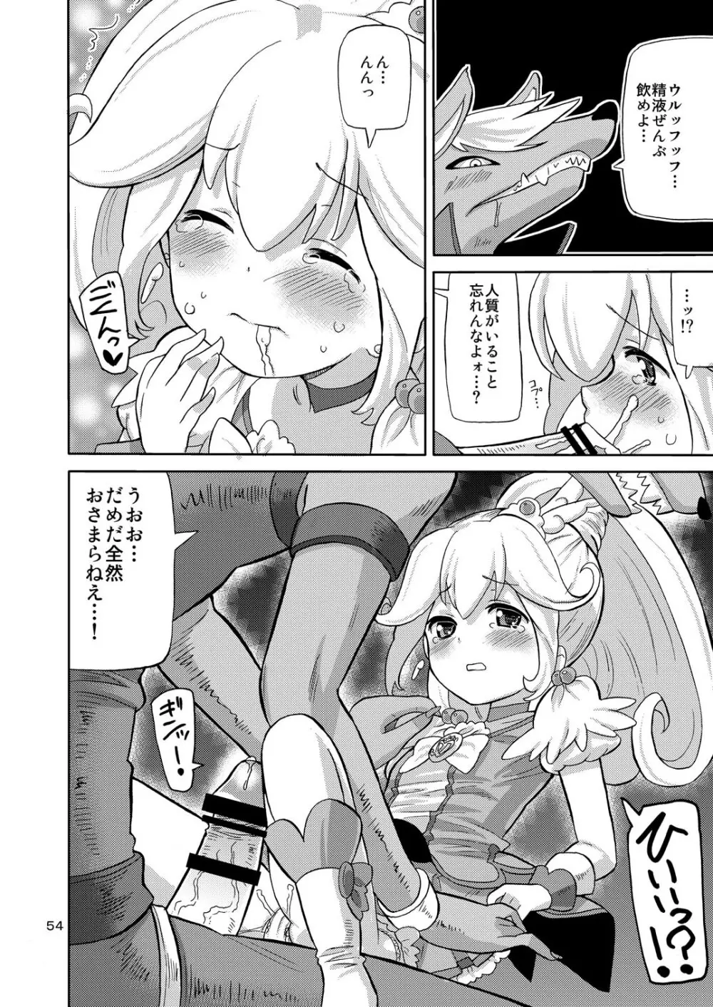 プリあれ総集編 黄一色 Page.53