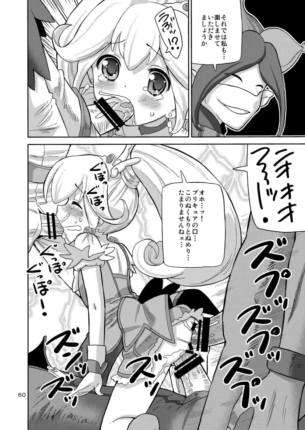 プリあれ総集編 黄一色 Page.59