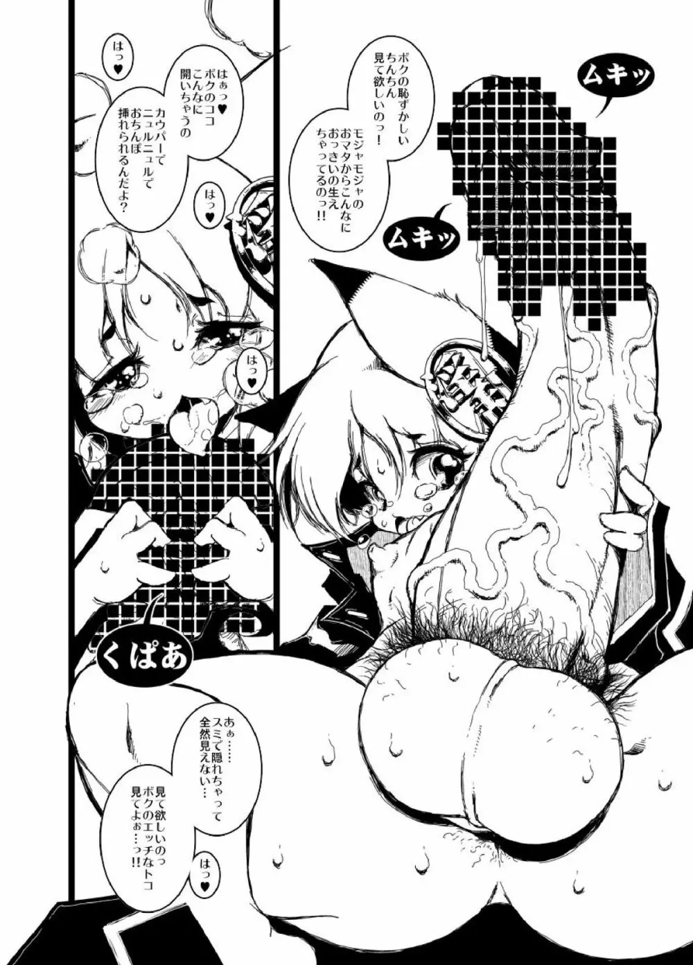 Macop - mckee gokubuto Page.20