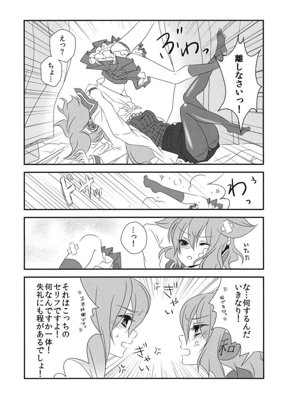 ねぇ?せんせ。 Page.10
