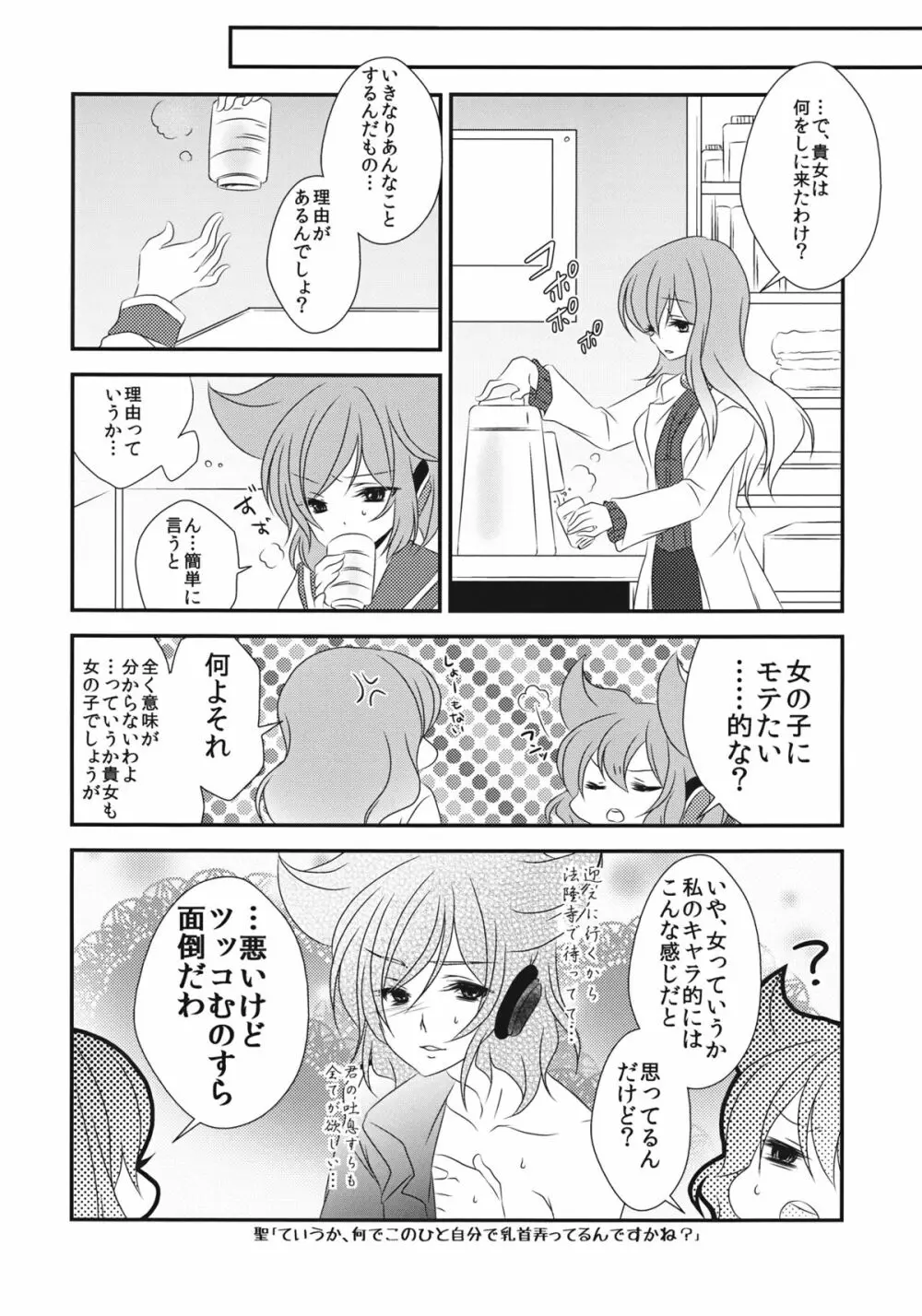 ねぇ?せんせ。 Page.11