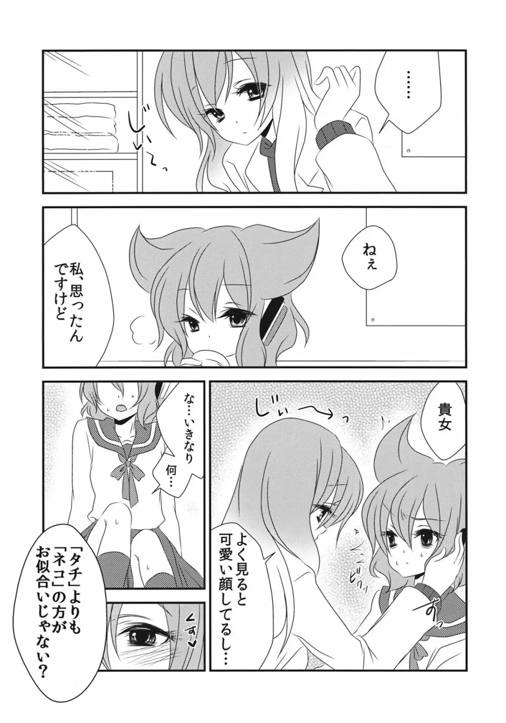 ねぇ?せんせ。 Page.12