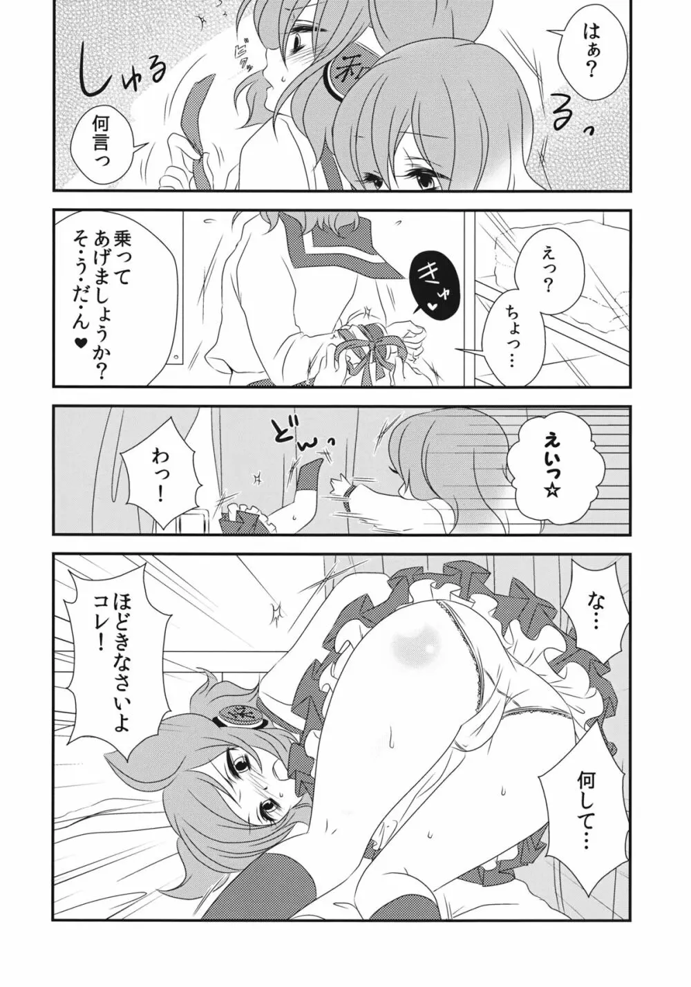 ねぇ?せんせ。 Page.13