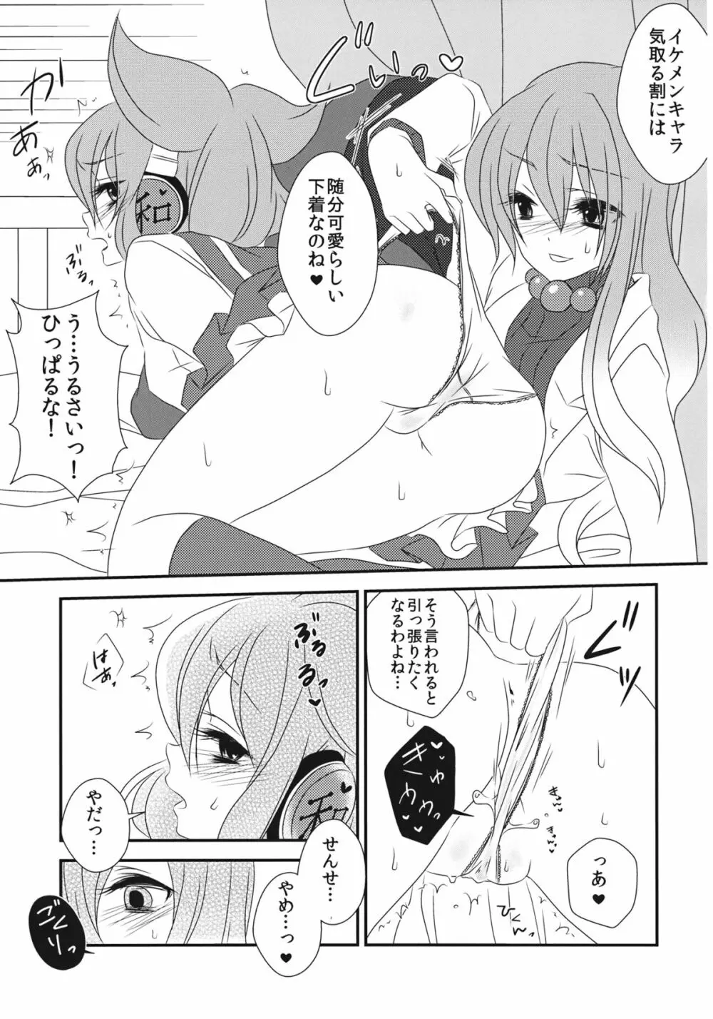 ねぇ?せんせ。 Page.14