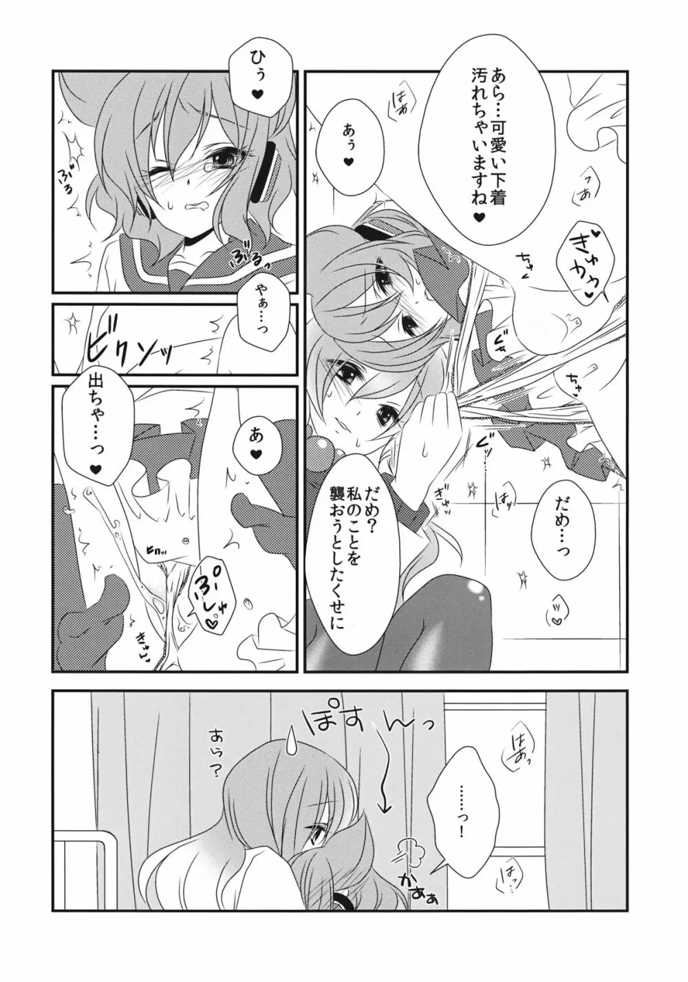ねぇ?せんせ。 Page.15