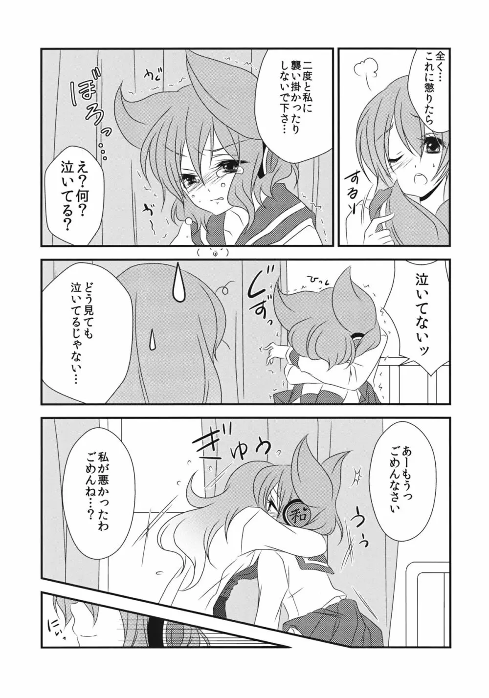 ねぇ?せんせ。 Page.16