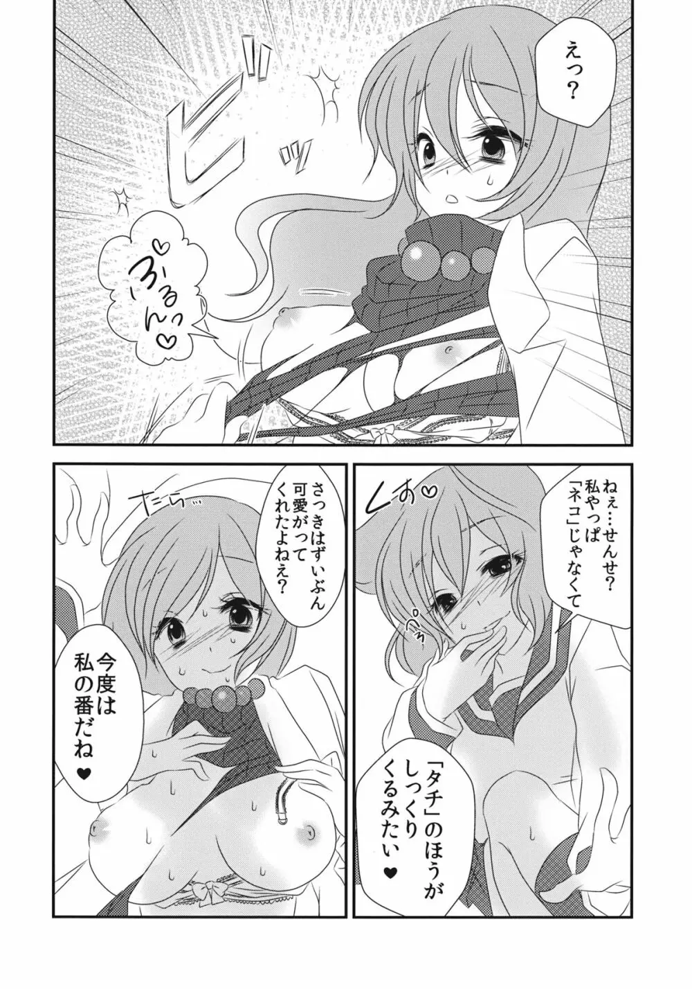 ねぇ?せんせ。 Page.17