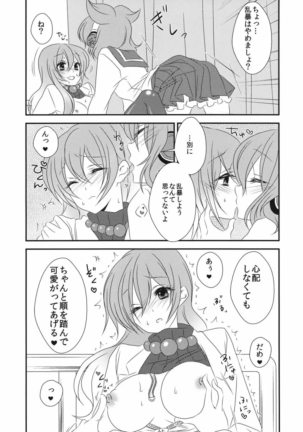ねぇ?せんせ。 Page.18
