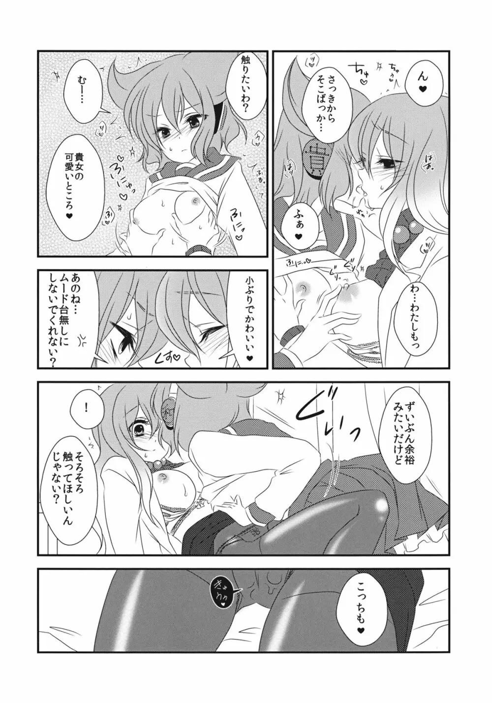 ねぇ?せんせ。 Page.19