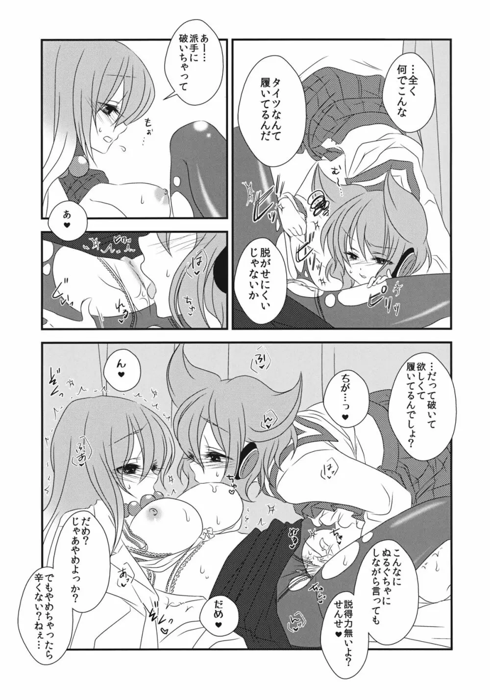 ねぇ?せんせ。 Page.20