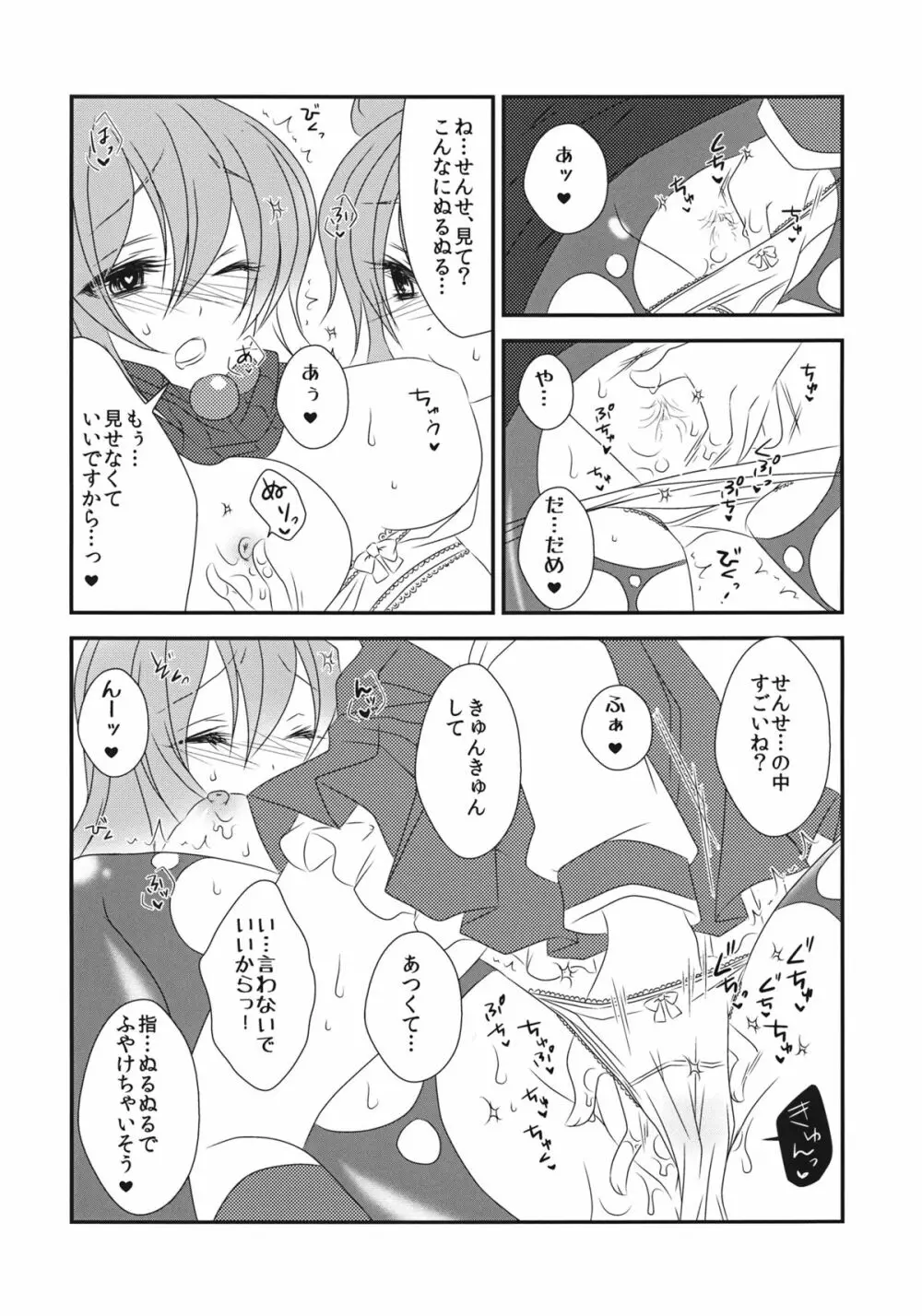 ねぇ?せんせ。 Page.21