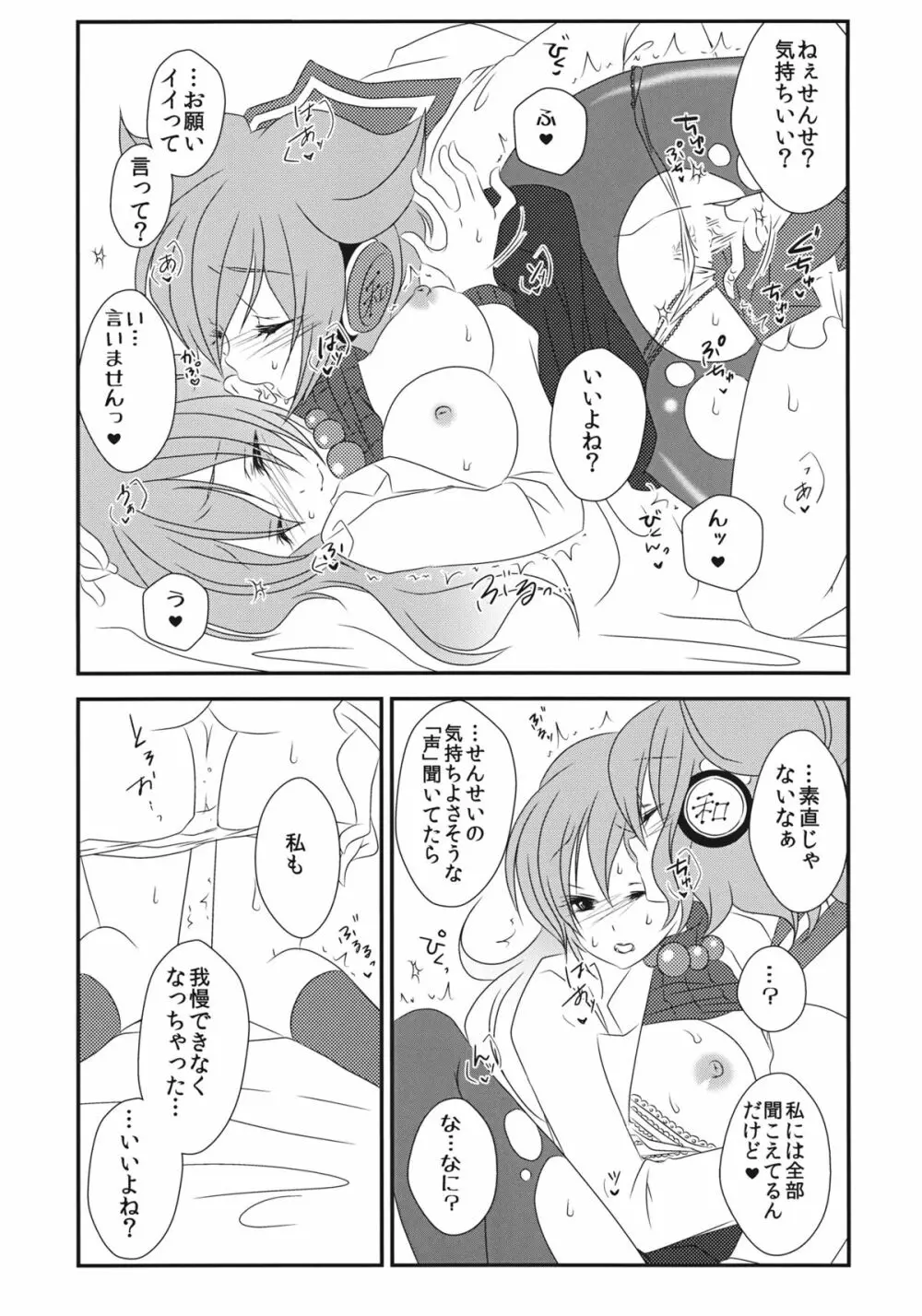 ねぇ?せんせ。 Page.22