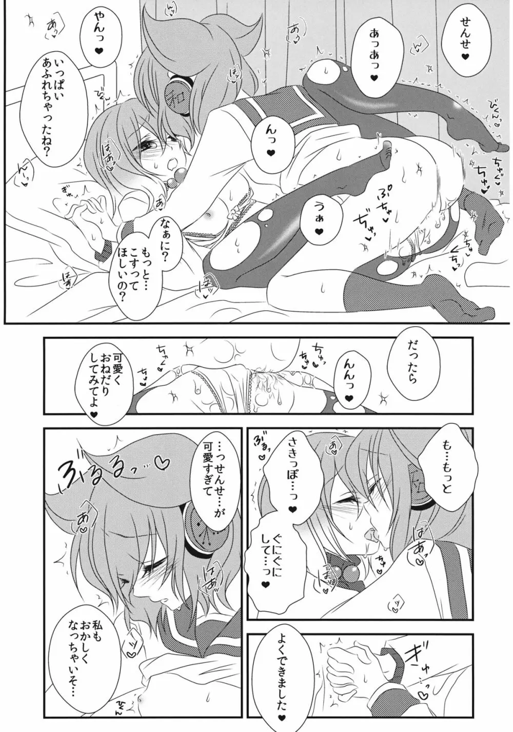 ねぇ?せんせ。 Page.24