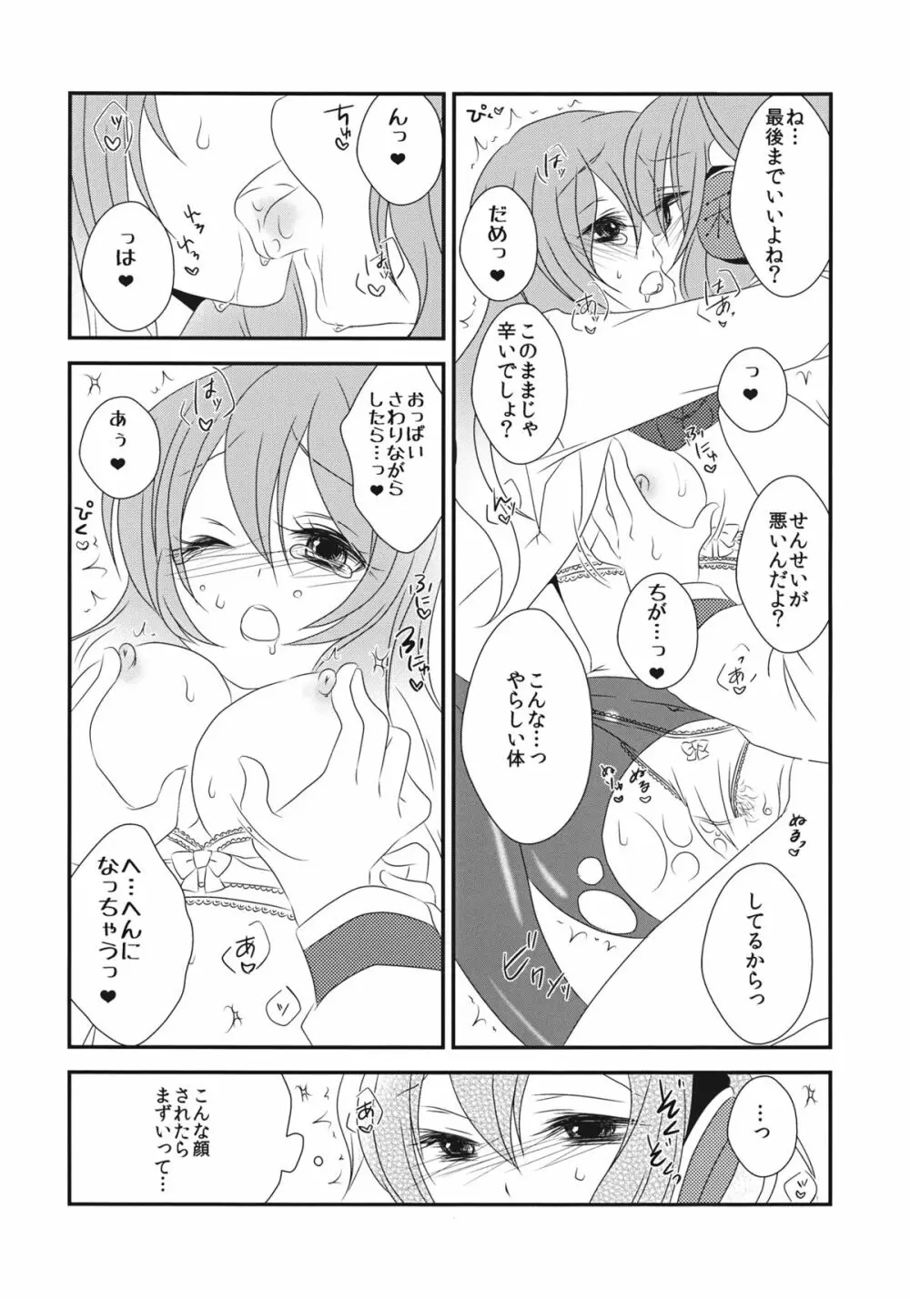 ねぇ?せんせ。 Page.25