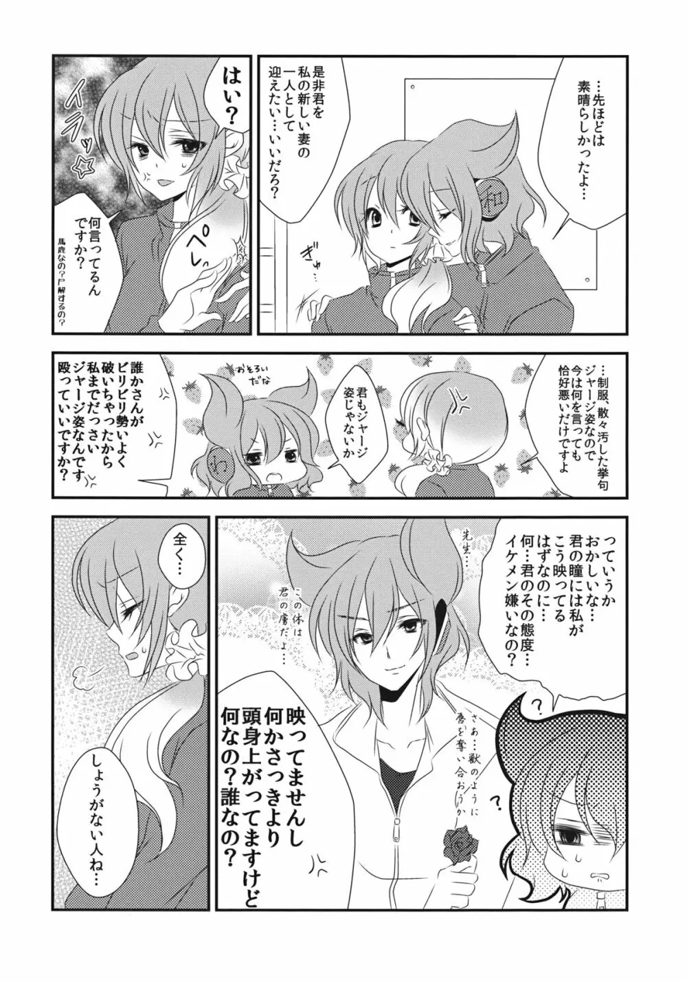 ねぇ?せんせ。 Page.27